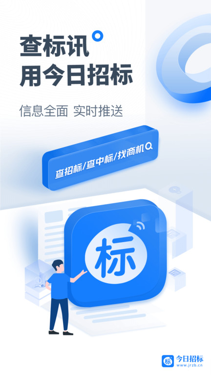 今日招标网安卓版免费下载_下载今日招标网2024v3.15.13