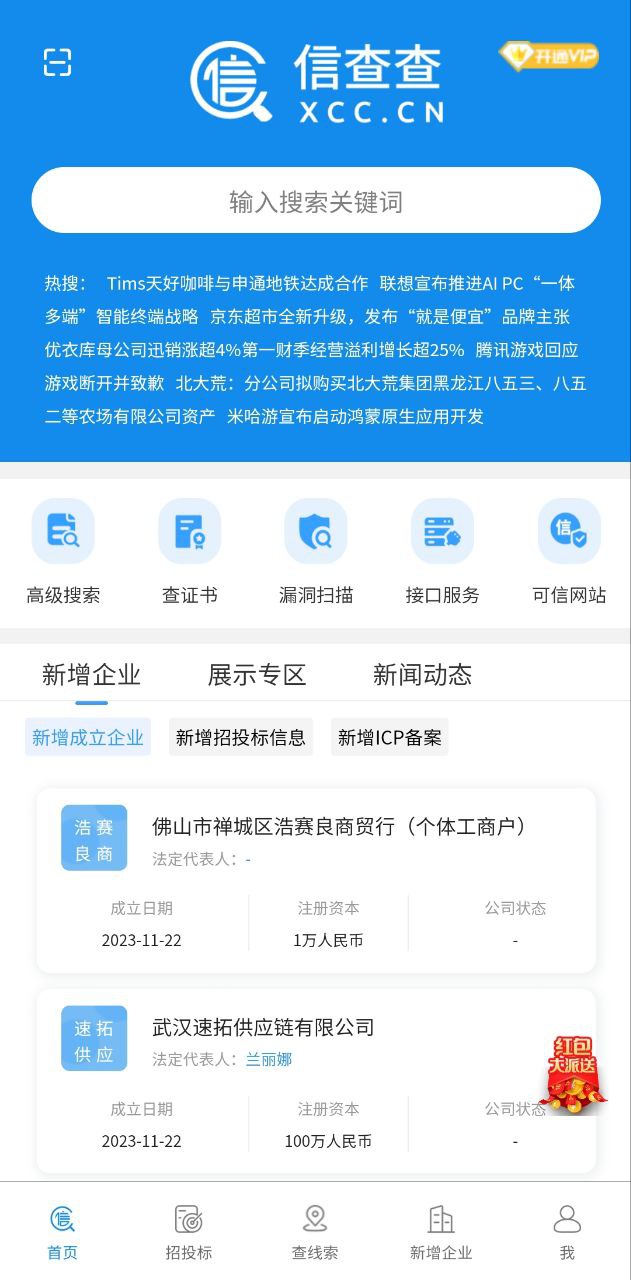 信查查xcc安卓移动版_信查查xcc移动版免费下载v2.1.5