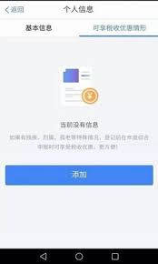 个人所得税助手下载新版本_个人所得税助手最新网站v3.27.32