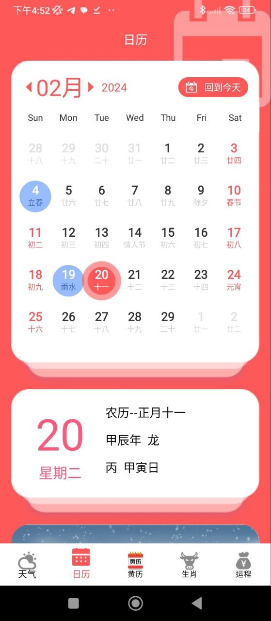 传统吉祥万年历原版app安卓版下载_传统吉祥万年历原版app最新版下载v3.56.100