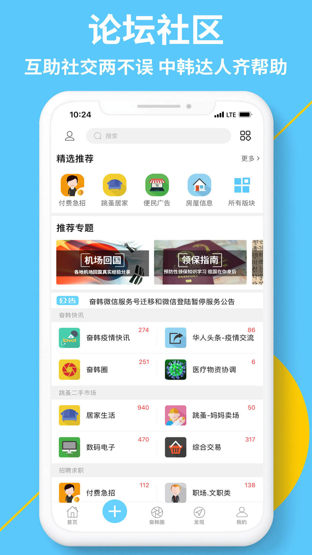 奋斗在韩国最新地址_奋斗在韩国下载安装appv4.9.10