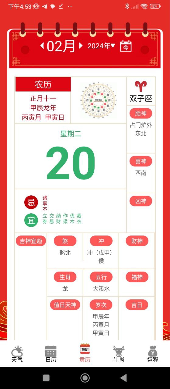 传统吉祥万年历原版app安卓版下载_传统吉祥万年历原版app最新版下载v3.56.100