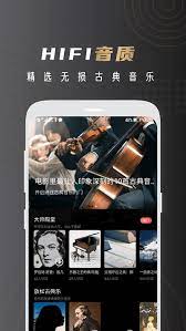 云赏HIFI安卓永久免费版_云赏HIFI移动版下载v1.6.6