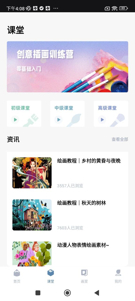 熊猫绘画板正版下载_熊猫绘画板正版app下载安卓v1.0.4