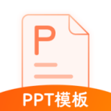 完美PPT办公模板app下载链接_完美PPT办公模板安装网址v4.7.0