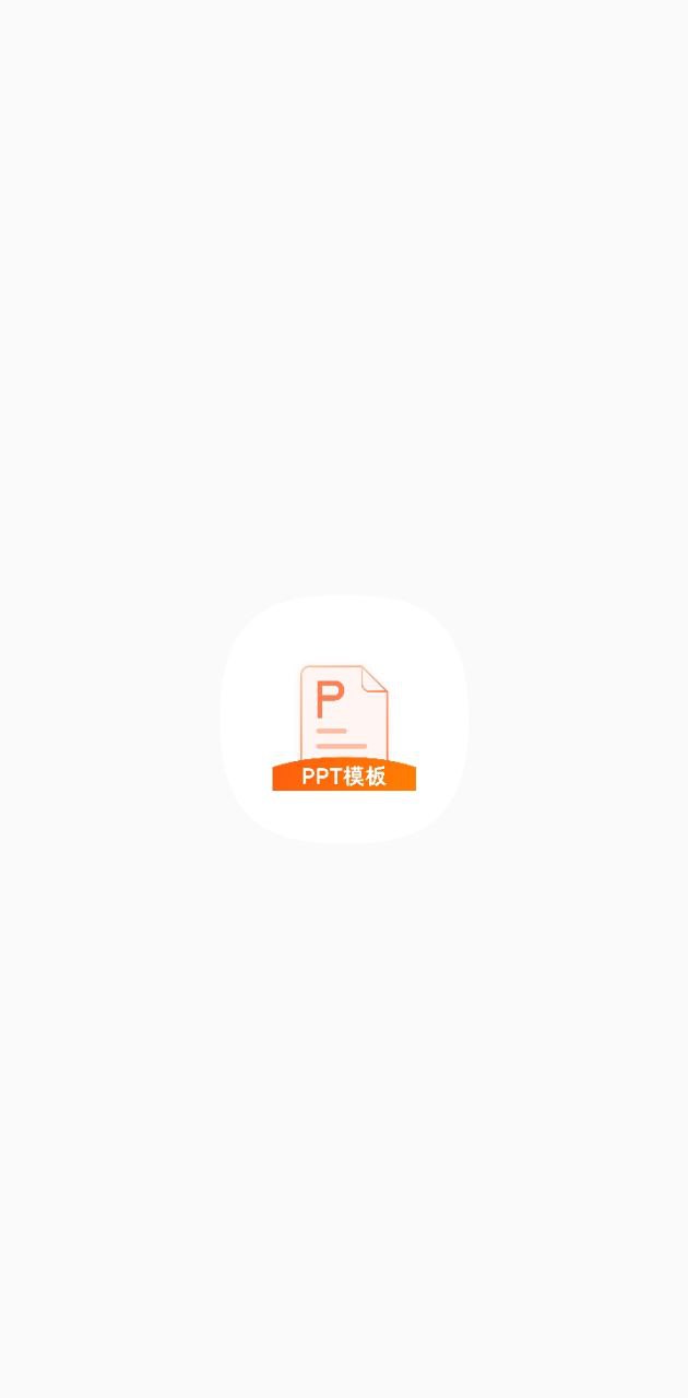 完美PPT办公模板app下载链接_完美PPT办公模板安装网址v4.7.0