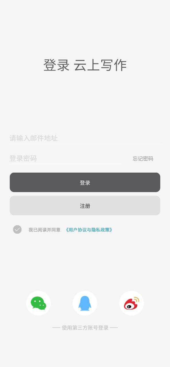 新版云上写作app_云上写作app应用v6.5.1