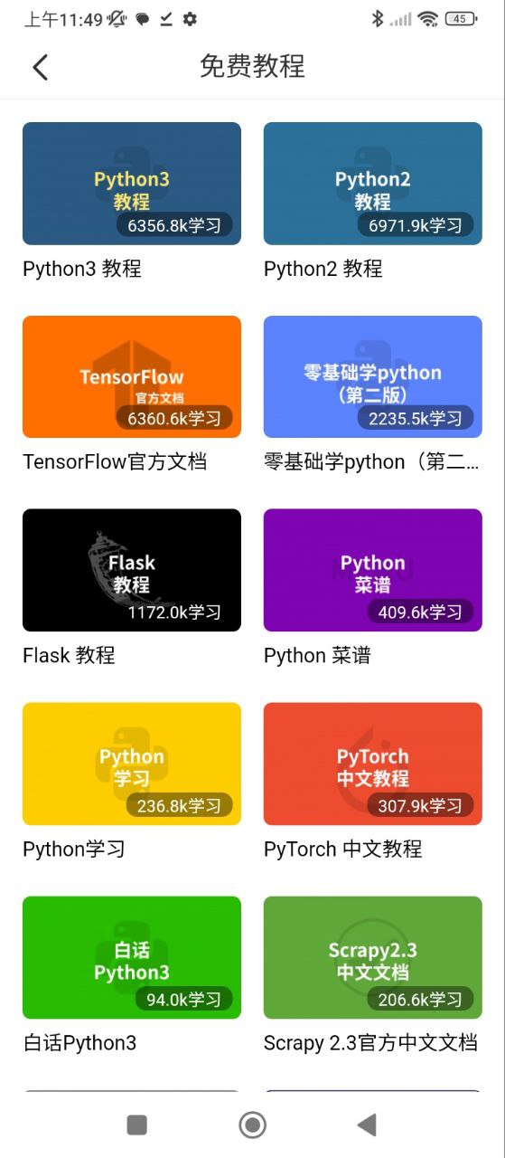 新版python编程入门app_python编程入门app应用v1.7.10