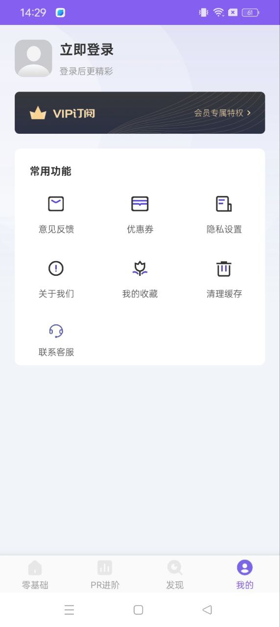 新版PR教学app_PR教学app应用v4.1.1