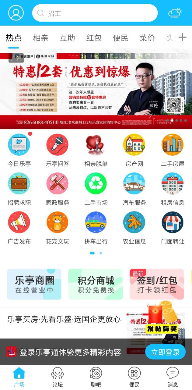 乐亭通app下载2024_乐亭通安卓软件最新版v5.1.33