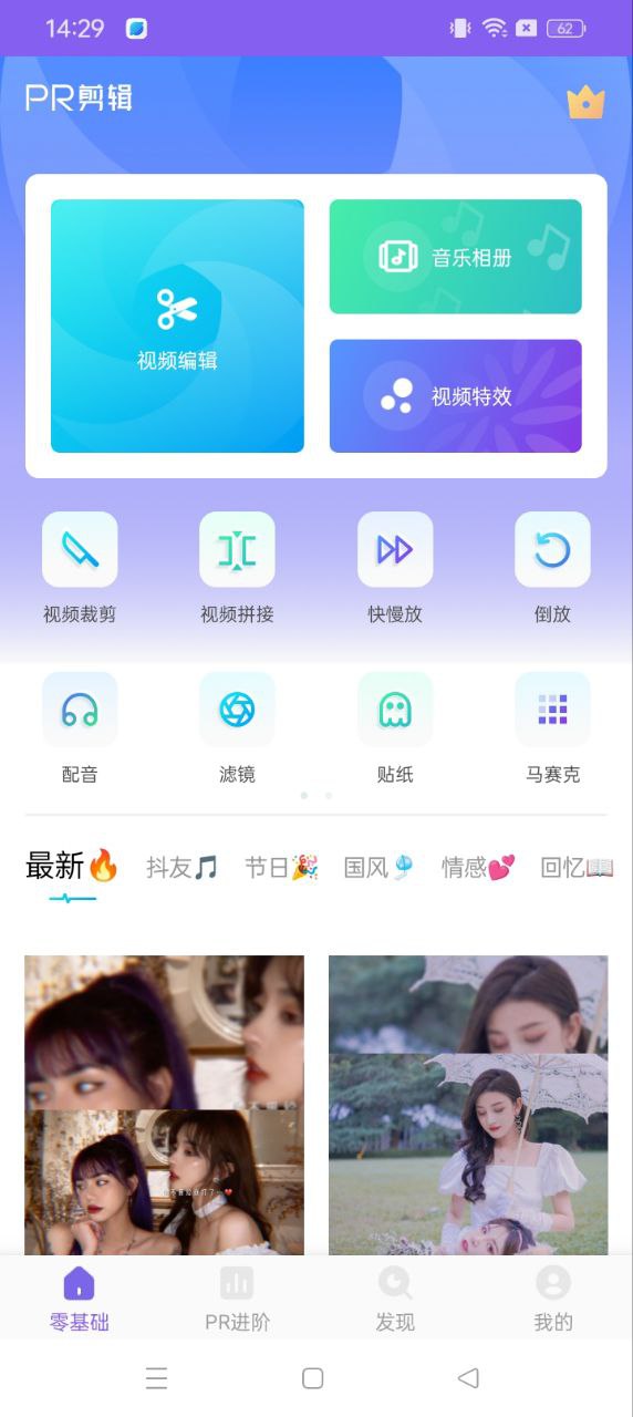 新版PR教学app_PR教学app应用v4.1.1