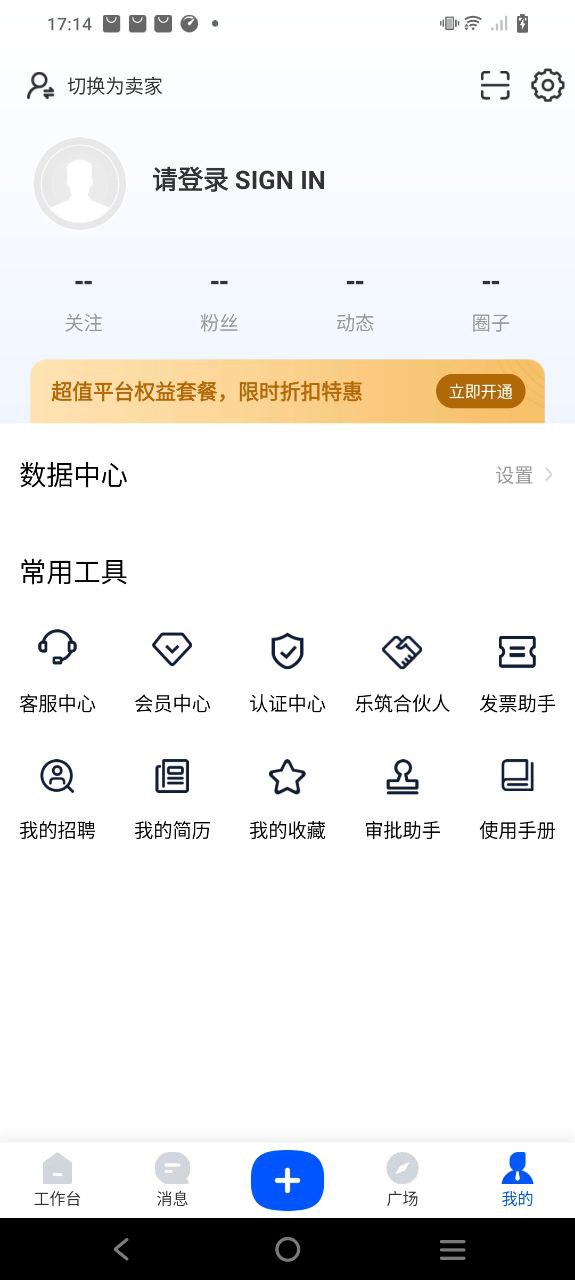 登录乐筑_乐筑平台用户登录v7.9.3.0