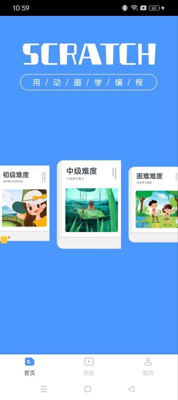 新版scratch编程app_scratch编程app应用v1.2.5