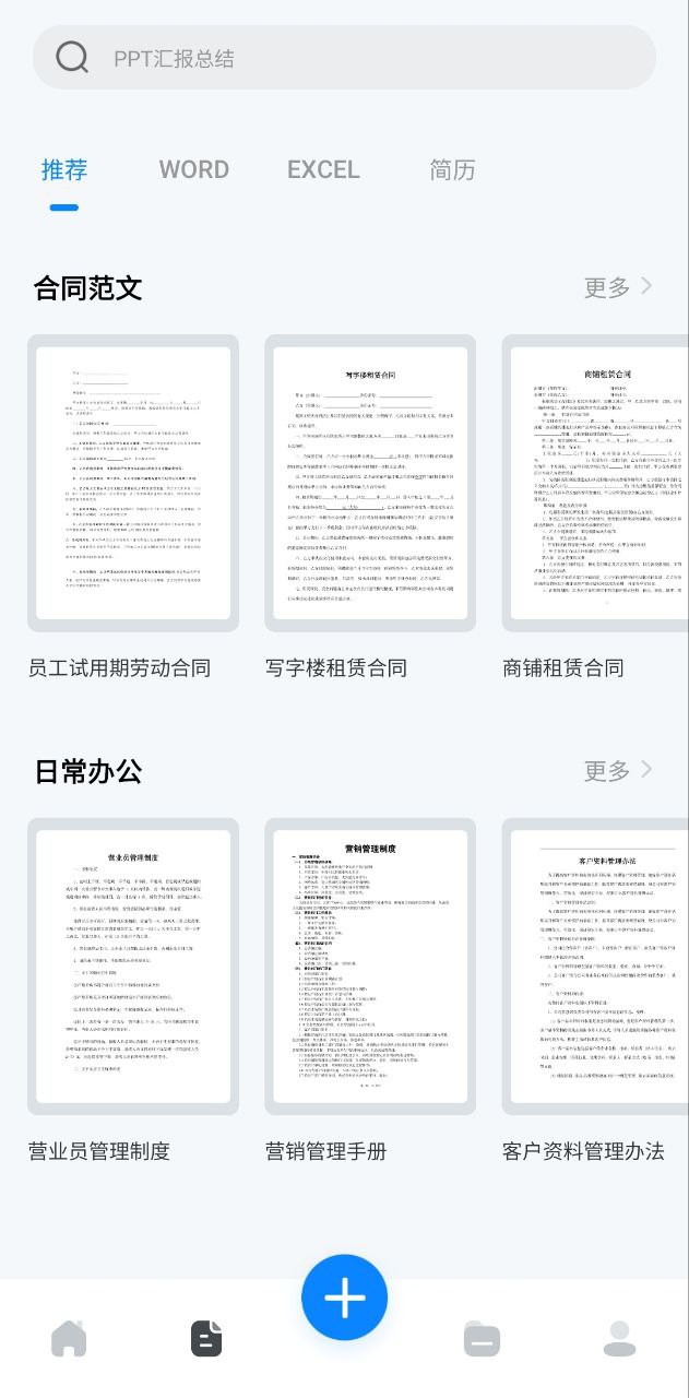 Word文档编辑手机版易剪辑版app下载2024_Word文档编辑手机版易剪辑版安卓软件最新版v3.4.59