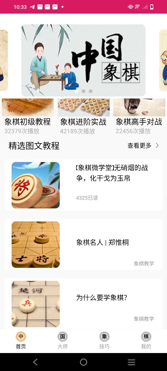 中国象棋大师教学app下载2024_中国象棋大师教学安卓软件最新版v6.6