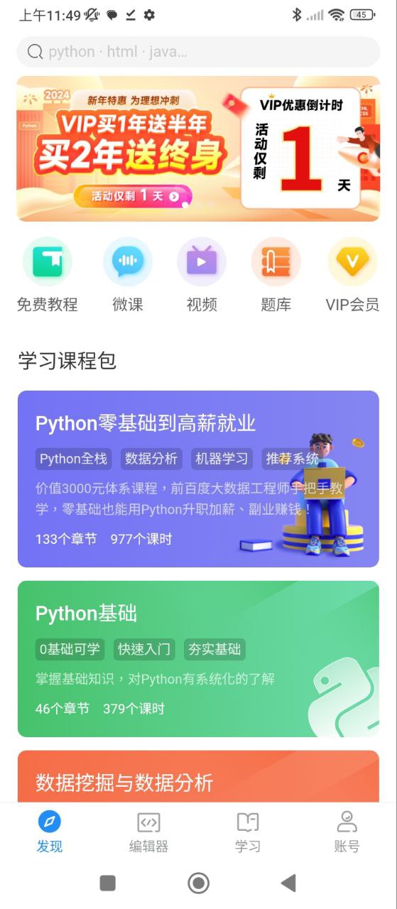 新版python编程入门app_python编程入门app应用v1.7.10