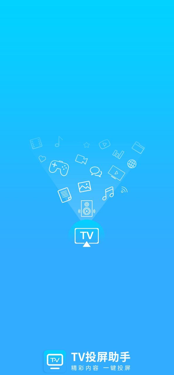TV投屏助手app下载2024_TV投屏助手安卓软件最新版v3.5.8