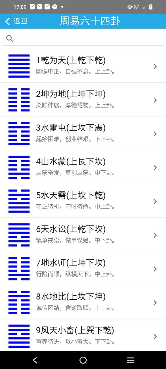 乾之易占卦app2024下载_乾之易占卦安卓软件最新下载安装v4.2