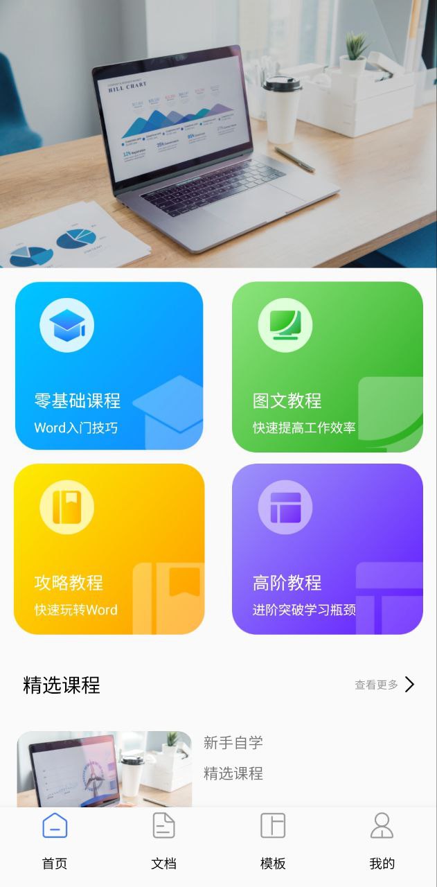 新版Word文档制作专业版app_Word文档制作专业版app应用v1.2