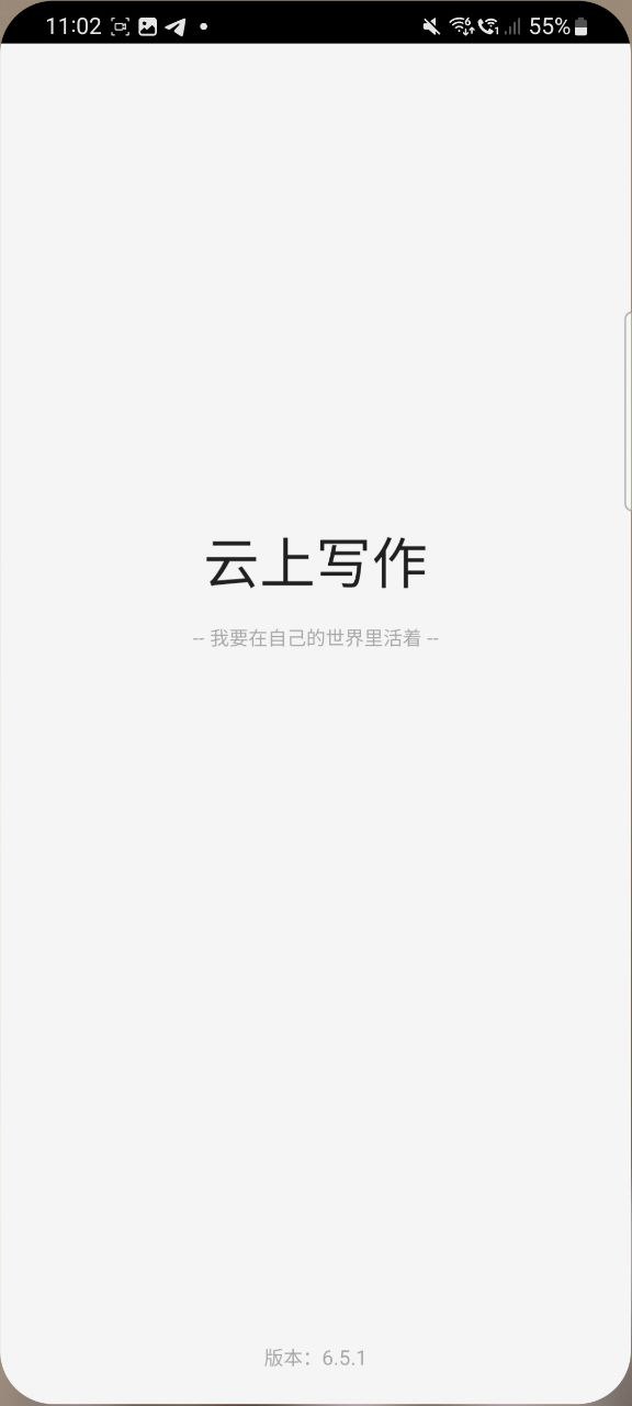 新版云上写作app_云上写作app应用v6.5.1
