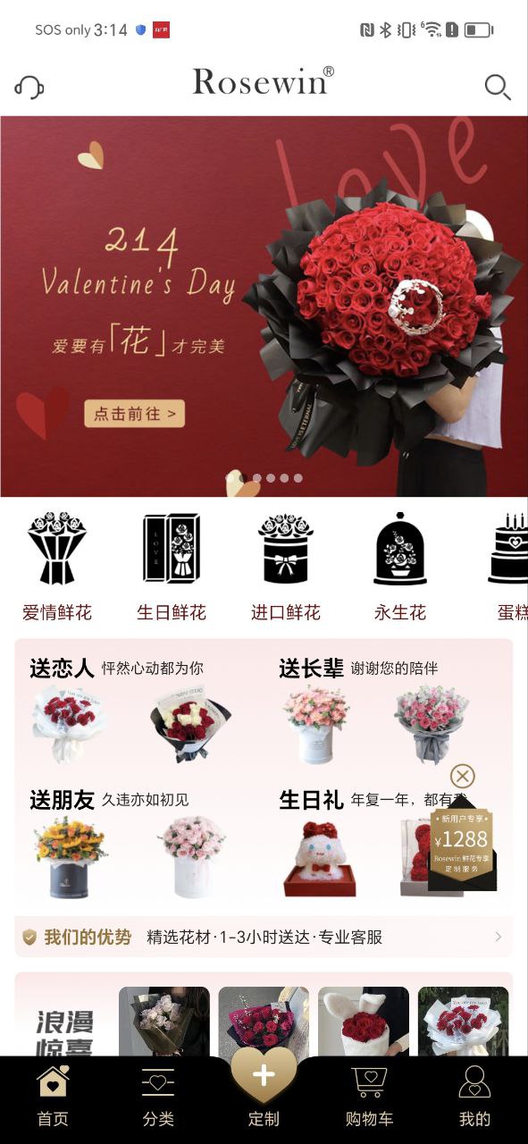 Rosewin鲜花app2024下载_Rosewin鲜花安卓软件最新下载安装v5.6.4