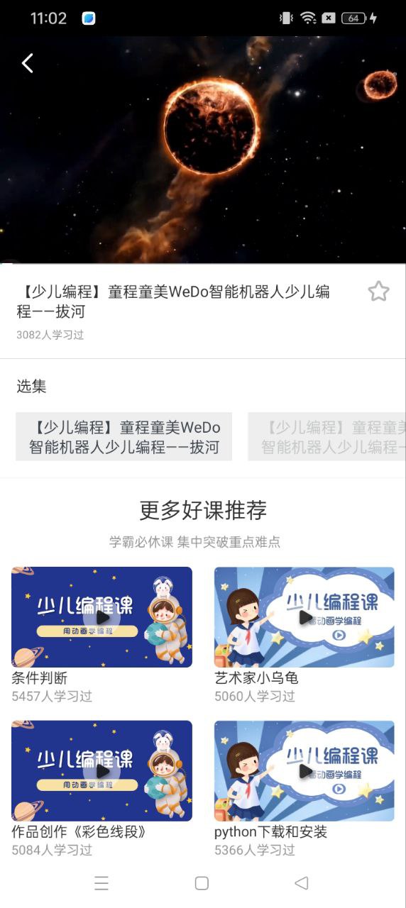 新版scratch编程app_scratch编程app应用v1.2.5