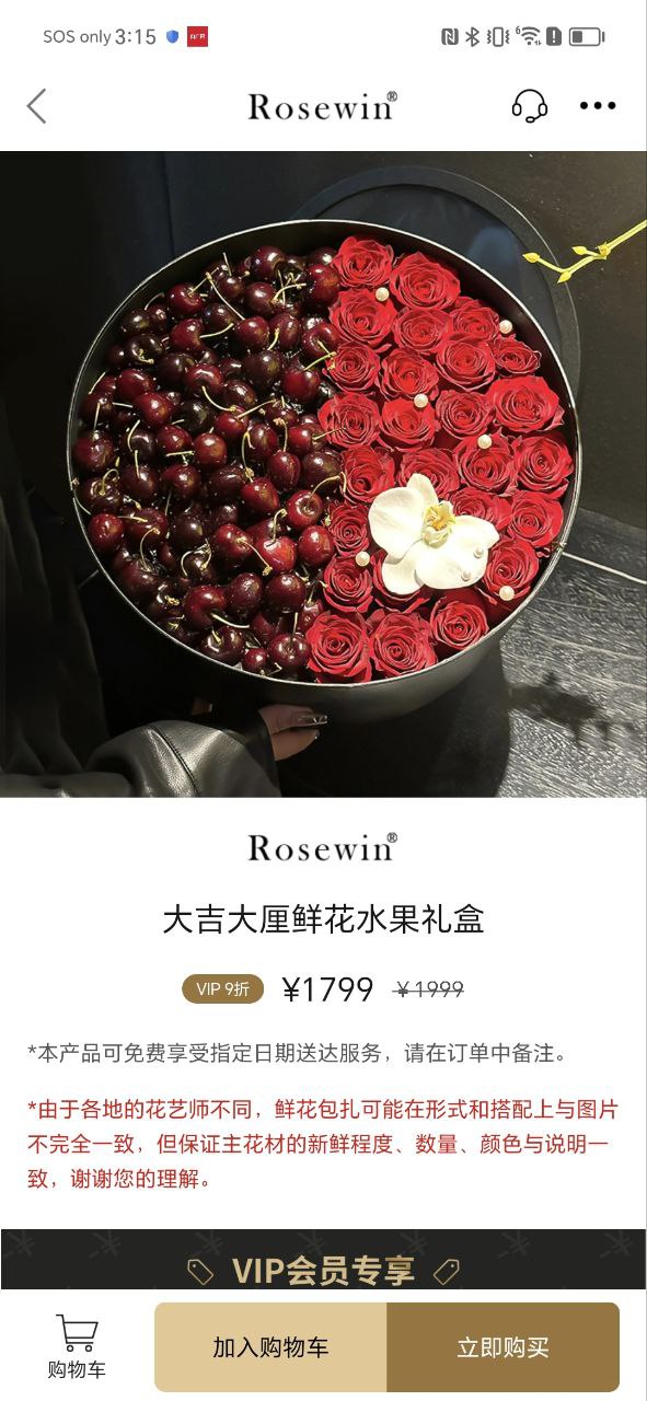 Rosewin鮮花