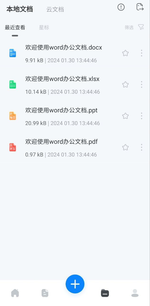 Word文档编辑手机版易剪辑版app下载2024_Word文档编辑手机版易剪辑版安卓软件最新版v3.4.59