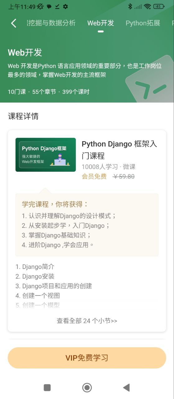 新版python编程入门app_python编程入门app应用v1.7.10