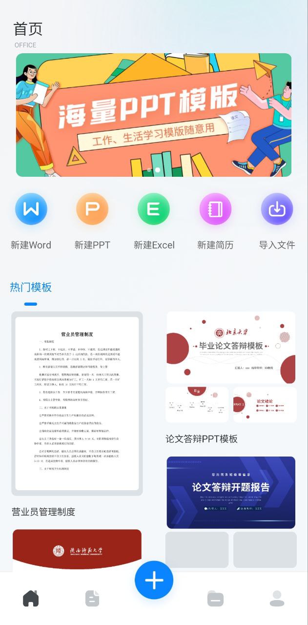 Word文档编辑手机版易剪辑版app下载2024_Word文档编辑手机版易剪辑版安卓软件最新版v3.4.59