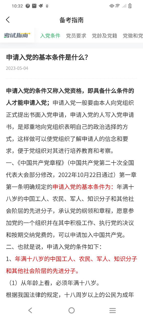 新版入党考试题库app_入党考试题库app应用v5.0.4