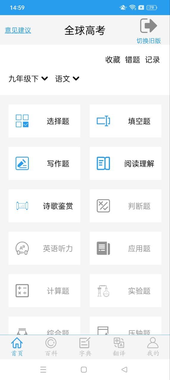 全球高考app下载2024_全球高考安卓软件最新版v3.3.2