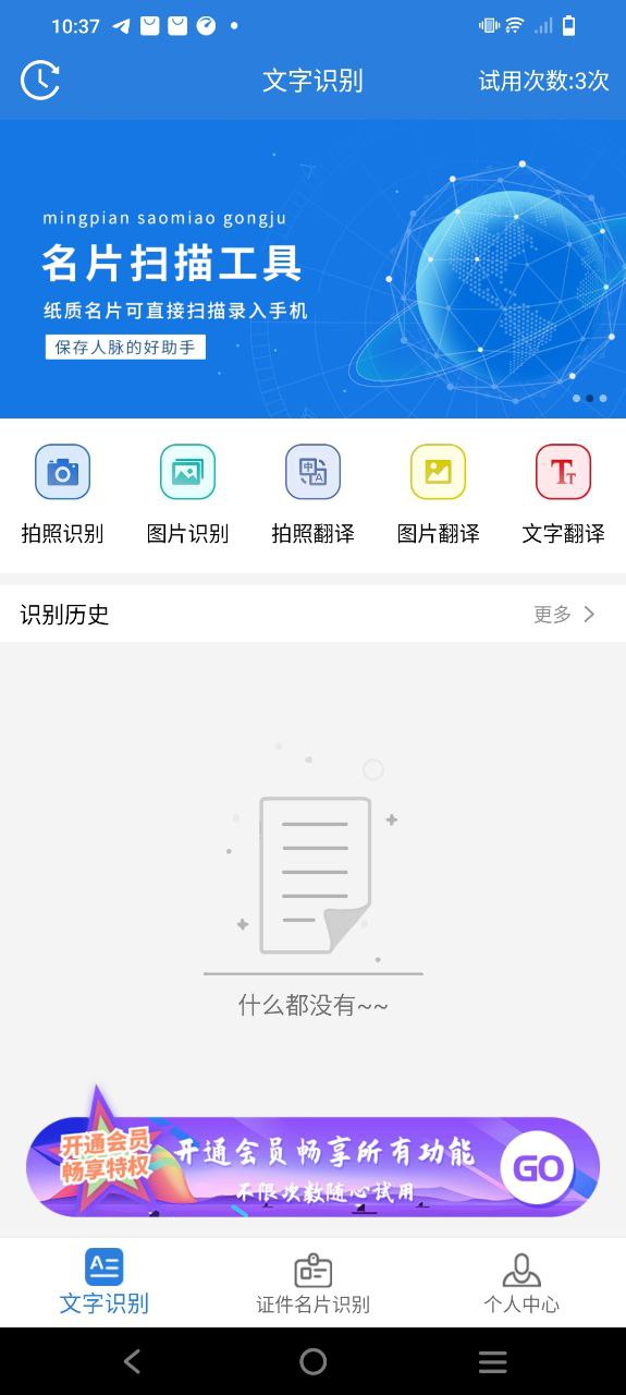 新版全能扫描识别app_全能扫描识别app应用v3.2.0
