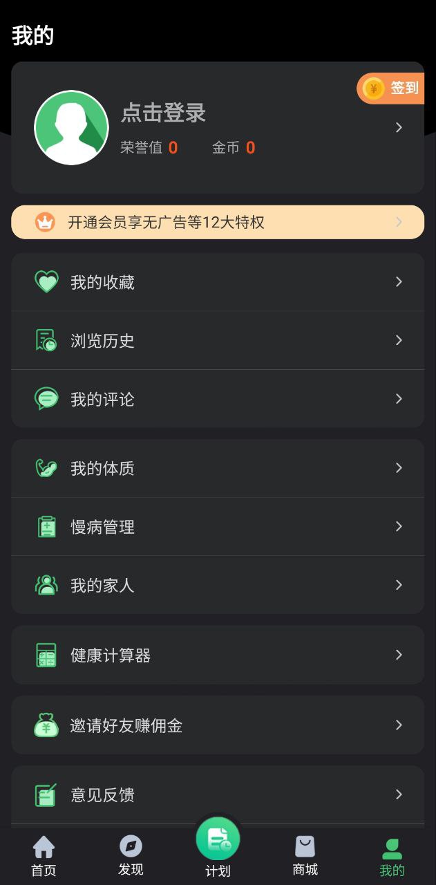 养生通app下载免费下载_养生通平台app纯净版v3.7.0