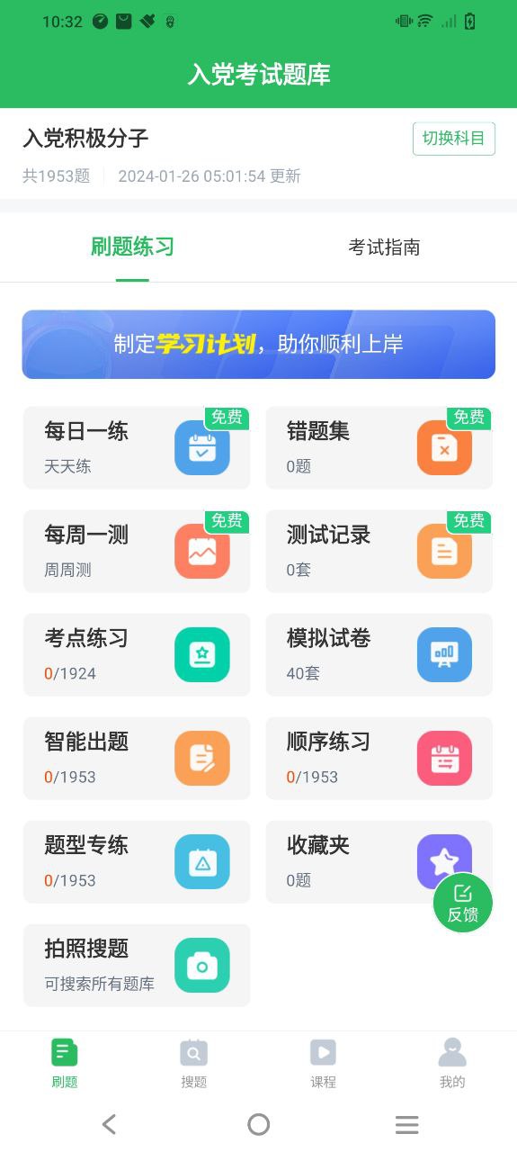 新版入党考试题库app_入党考试题库app应用v5.0.4