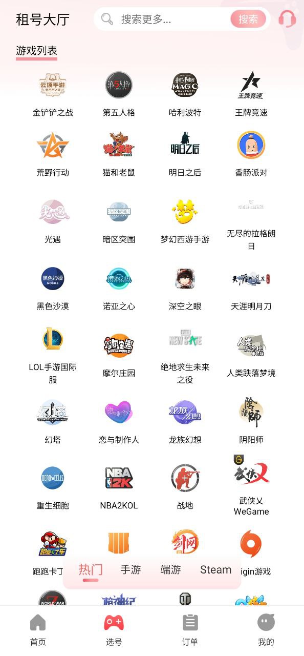 新版全民租号app_全民租号app应用v1.4.0