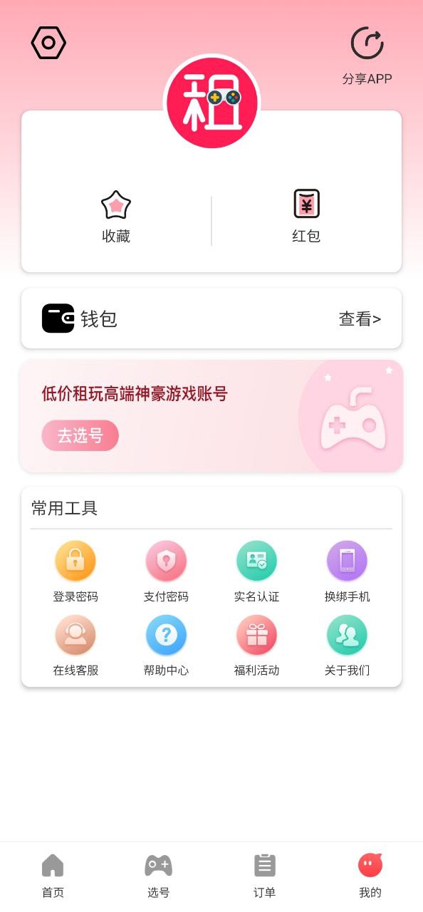 新版全民租号app_全民租号app应用v1.4.0