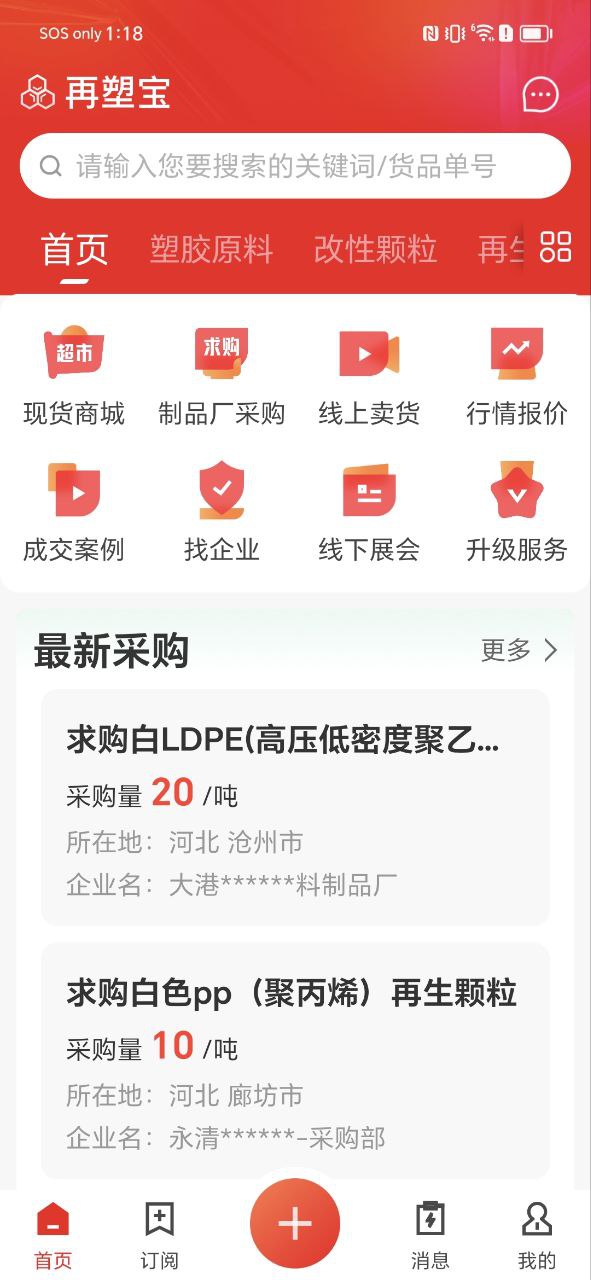 再塑宝app下载免费下载_再塑宝平台app纯净版v6.4.1