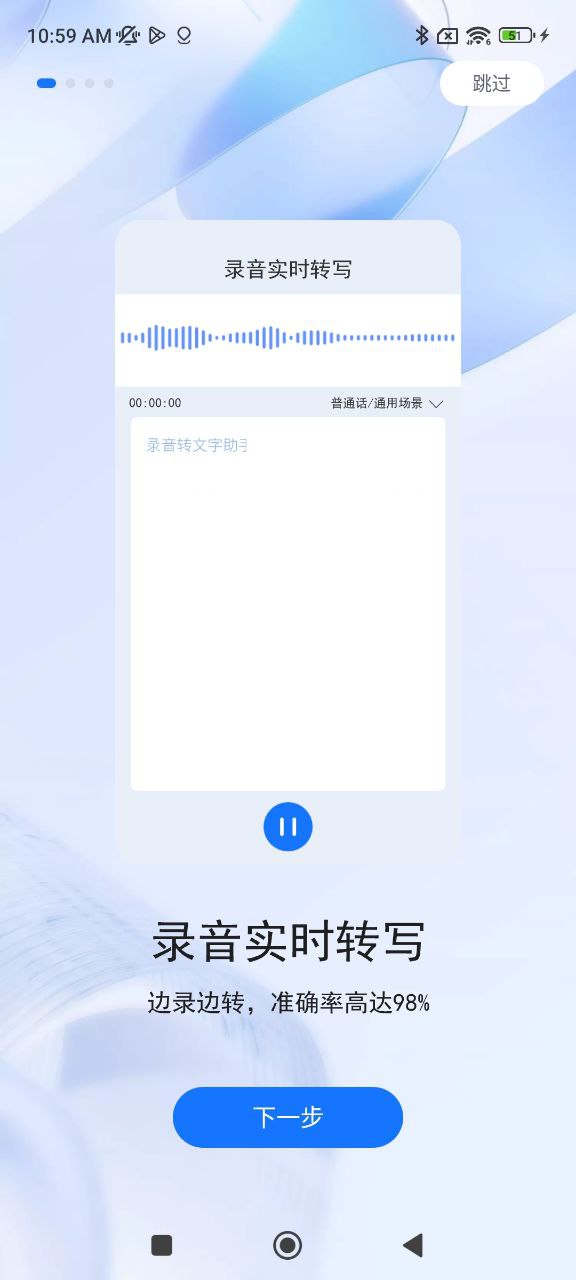 新版录音转文字助手app_录音转文字助手app应用v7.9.0