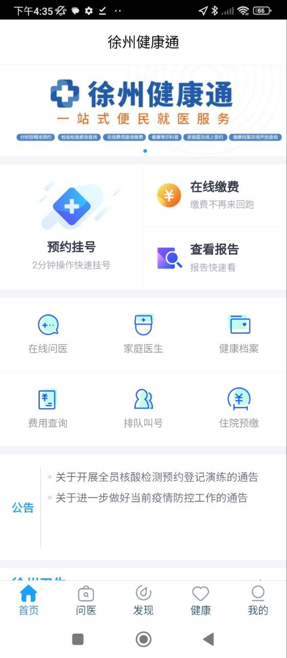 新版徐州健康通app_徐州健康通app应用v5.13.3