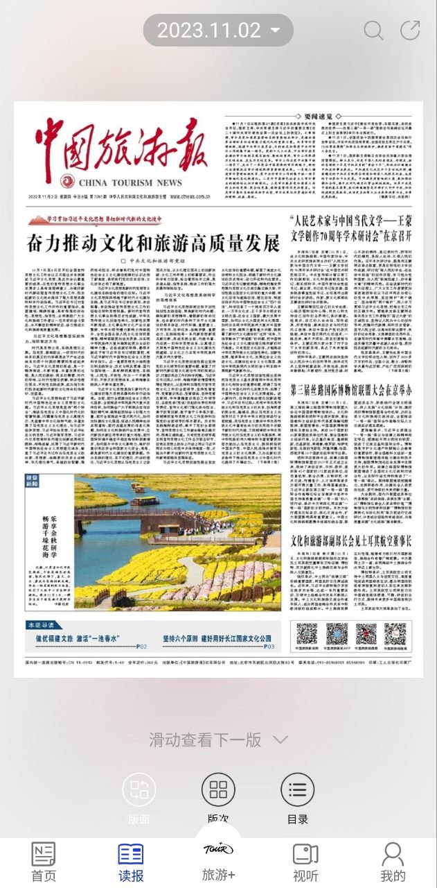 中國旅遊新聞