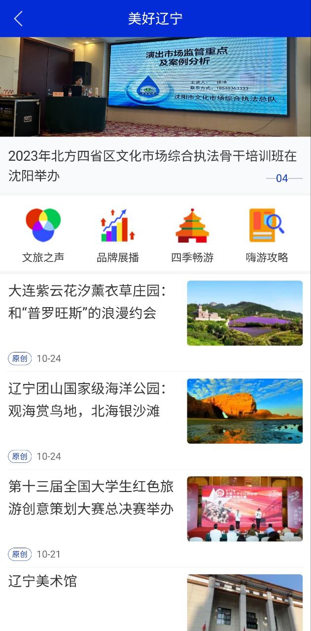 中国旅游新闻安卓正式版_中国旅游新闻移动版2023下载v4.5.7