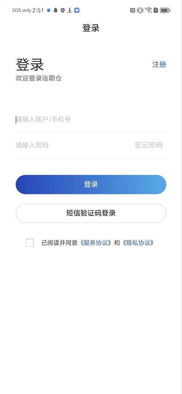 临期仓商家版注册登陆_临期仓商家版手机版appv2.6.1