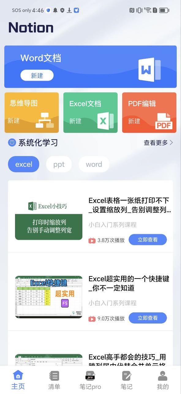 办公软件wordapp下载最新_办公软件word应用纯净版下载v2.1.3