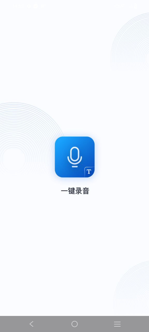 一键录音app安卓下载_一键录音手机纯净版下载v1.9.0.0