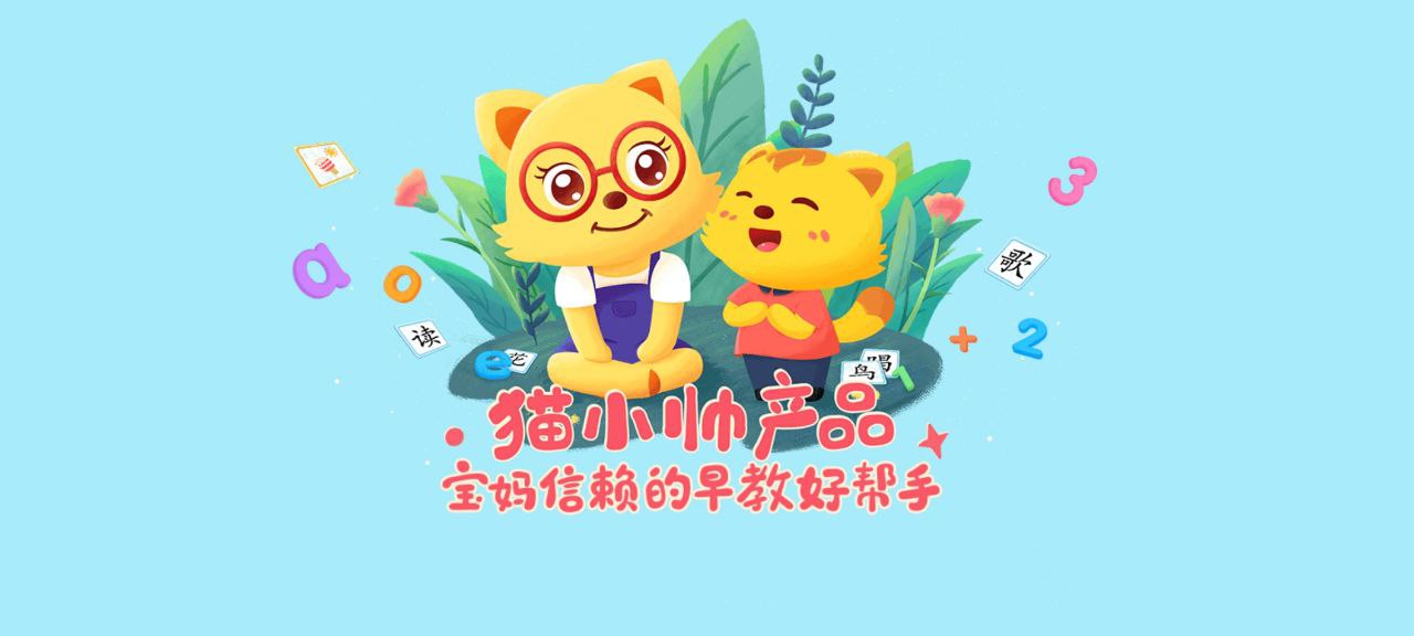 猫小帅ABCapp下载链接安卓版_猫小帅ABC手机版安装v2.1.9