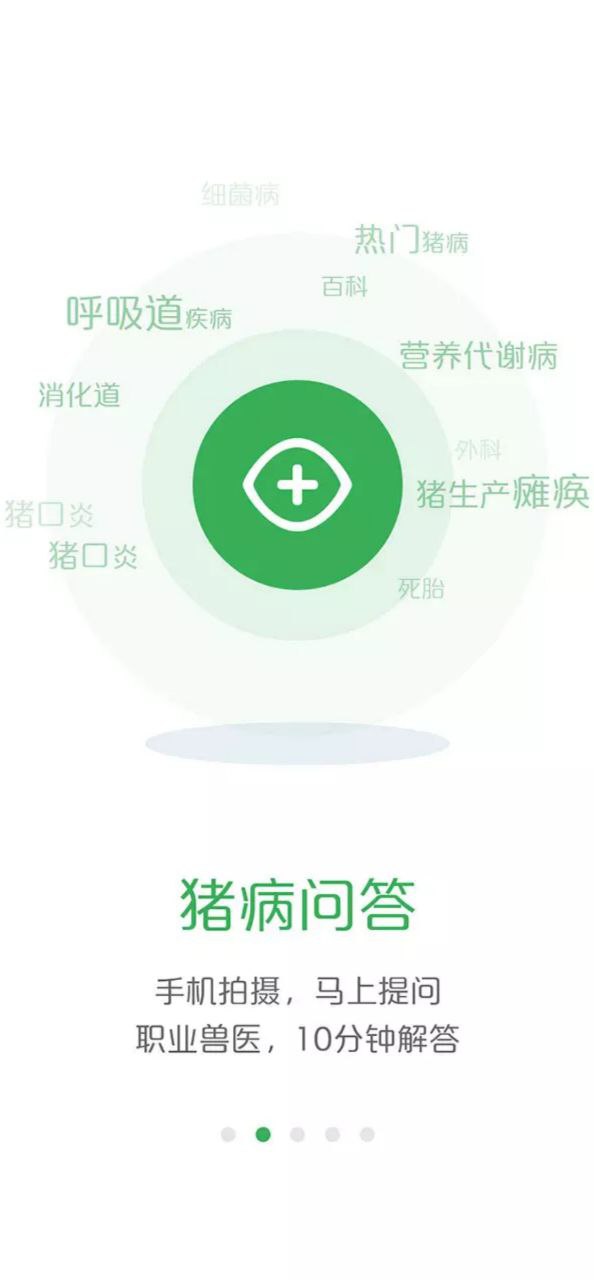 猪易通app下载_猪易通安卓软件最新安装v7.5.8