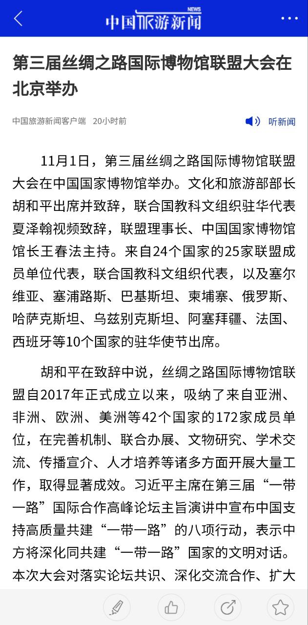 中国旅游新闻安卓正式版_中国旅游新闻移动版2023下载v4.5.7