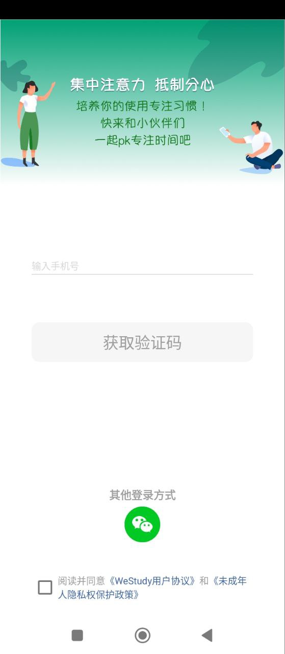 WeStudy移动版2024下载_安卓WeStudy下载appv1.1.13