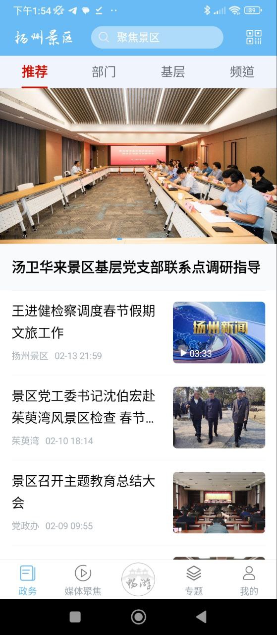 扬州景区最新安卓版下载安装_下载扬州景区应用安装v1.1.1
